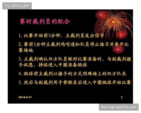 比赛开始规则详解：篮球开球流程与注意事项