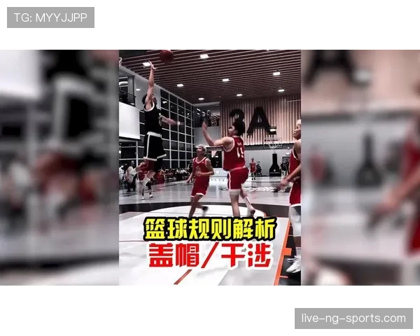 篮球规则中干扰球和封盖区别的详细界定